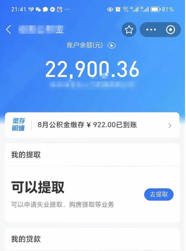 内江住房公积金封存了怎么取出来（公积金封存了如何提取）